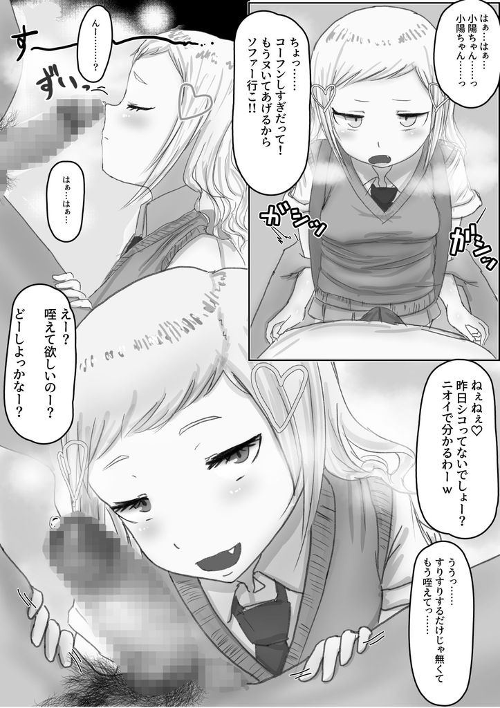 無料エロ漫画 【JKハーレムエロ漫画】ダイエットと美容目的でおじさんを襲っちゃうのがJKの中で流行り中！？？【精液大好きな生意気JK2人のおクチに絞りつくされる本。／syntax error.】 FANZA