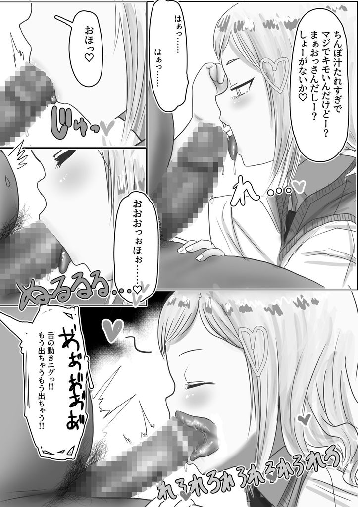 無料エロ漫画 【JKハーレムエロ漫画】ダイエットと美容目的でおじさんを襲っちゃうのがJKの中で流行り中！？？【精液大好きな生意気JK2人のおクチに絞りつくされる本。／syntax error.】 FANZA