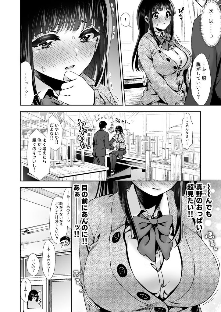 無料エロ漫画 【地味子JKエロ漫画】地味な顔して垢抜けてないJKほど服の下…スタイルはヤバイんですｗｗｗ【きみと、はじめて。【2】／とりの屋】 FANZA