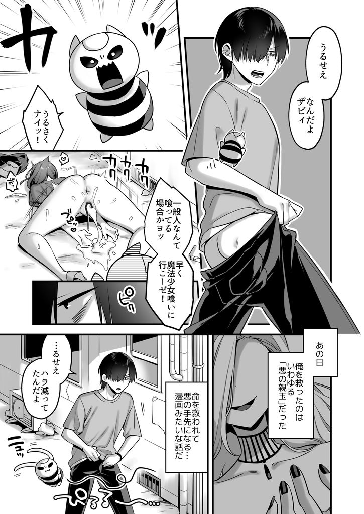 無料エロ漫画 【触手エロ漫画】生まれ変わったら悪の手先だったので魔法少女をレイプしてレイプしてレイプし倒しますｗｗｗ【悪の手先になったので。／うーらる】 FANZA