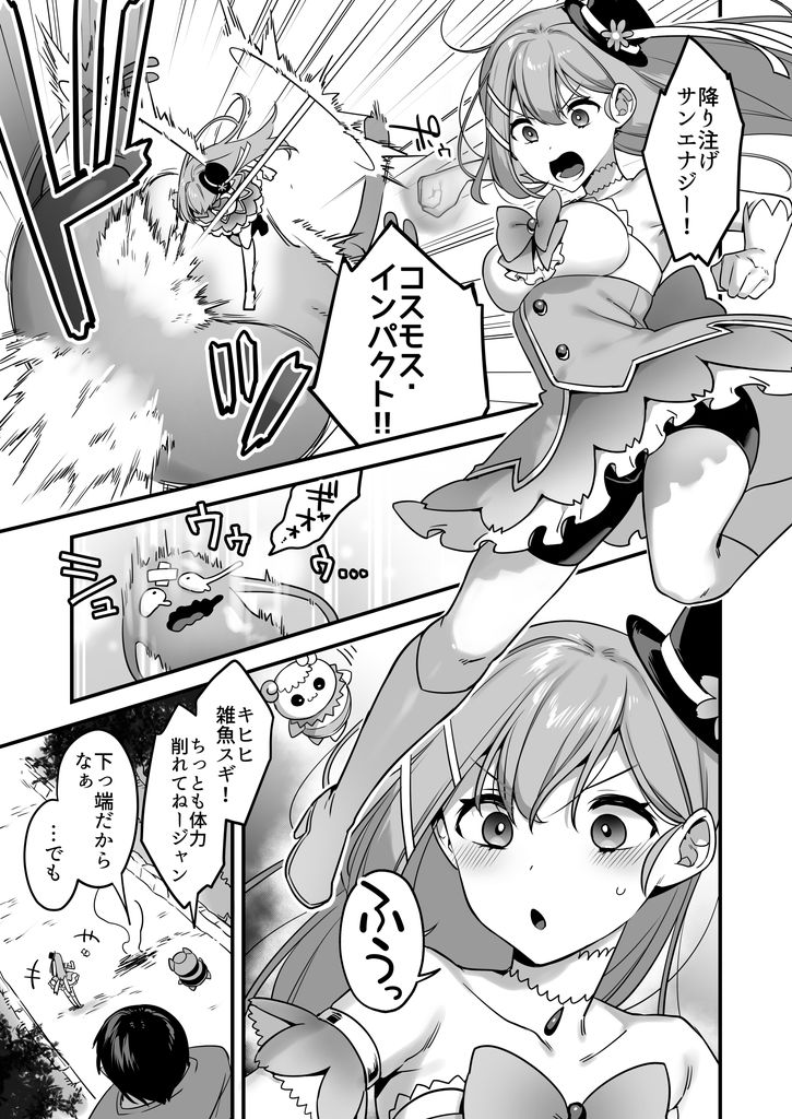 無料エロ漫画 【触手エロ漫画】生まれ変わったら悪の手先だったので魔法少女をレイプしてレイプしてレイプし倒しますｗｗｗ【悪の手先になったので。／うーらる】 FANZA