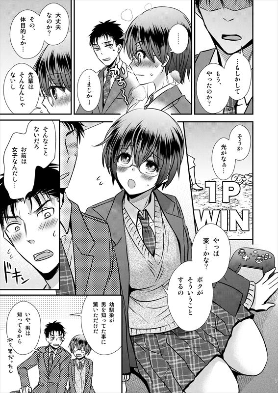 無料エロ漫画 【TSエロ漫画】性転換病にかかった幼なじみに欲情！セックスしてしまった俺たち…【彼氏もちTS地味子のボクと親友／Story Circle】 FANZA