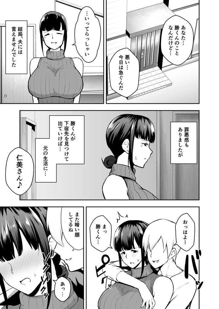 無料エロ漫画 【不倫エロ漫画】清楚だった人妻はヤリチンの甥に開発されて淫らに咲き乱れる【寝取られた爆乳清楚妻ひとみ／ゴールデンバズーカ】 FANZA