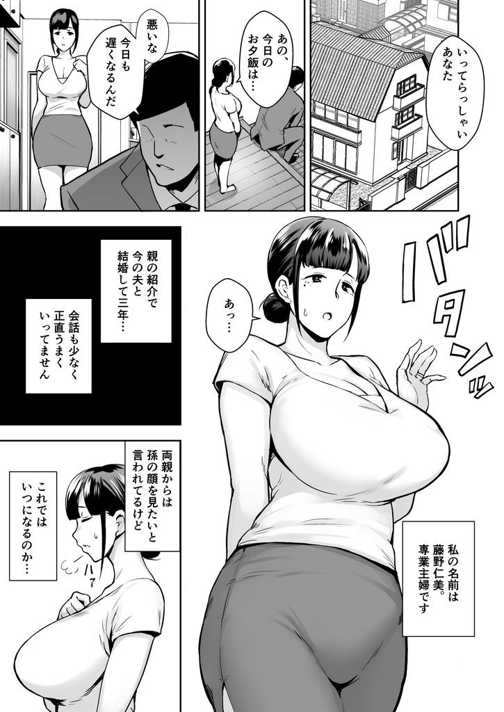 無料エロ漫画 【不倫エロ漫画】清楚だった人妻はヤリチンの甥に開発されて淫らに咲き乱れる【寝取られた爆乳清楚妻ひとみ／ゴールデンバズーカ】 FANZA