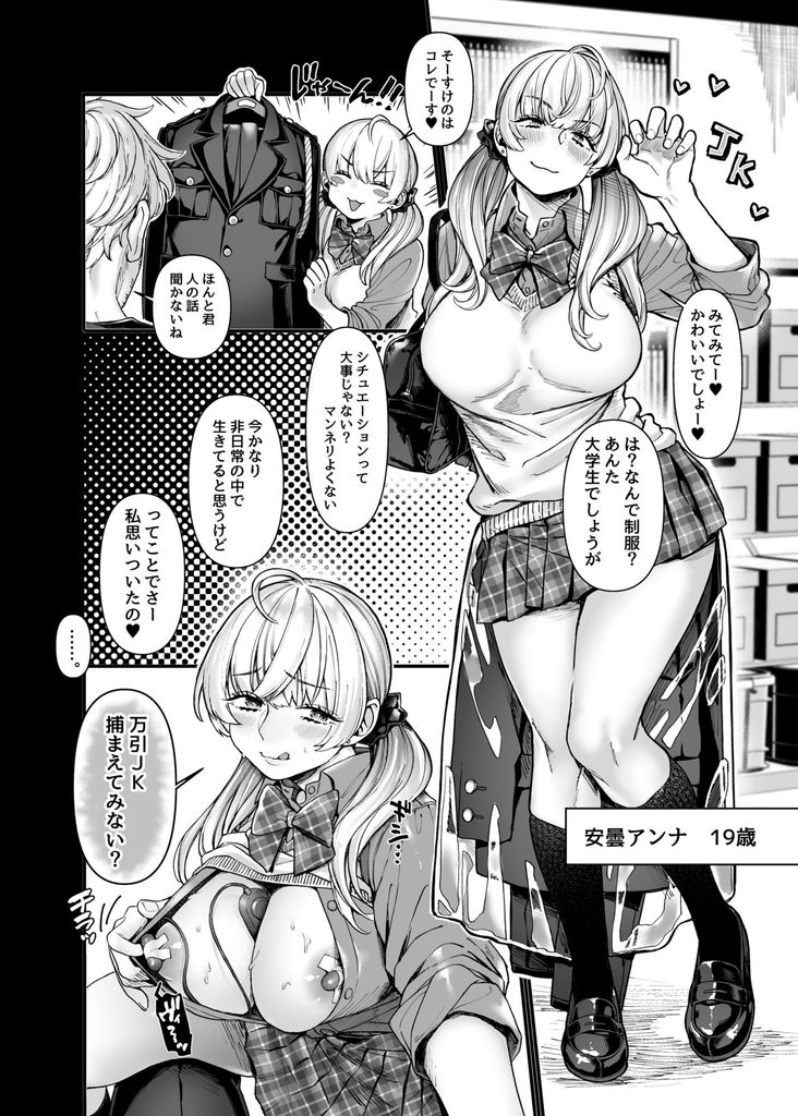 無料エロ漫画 【女性リードエロ漫画】モールの管内スピーカーONにしたままJKコスしたJDに喘がされた草食系男子ｗ【ラストモール／ヨールキ・パールキ】 FANZA