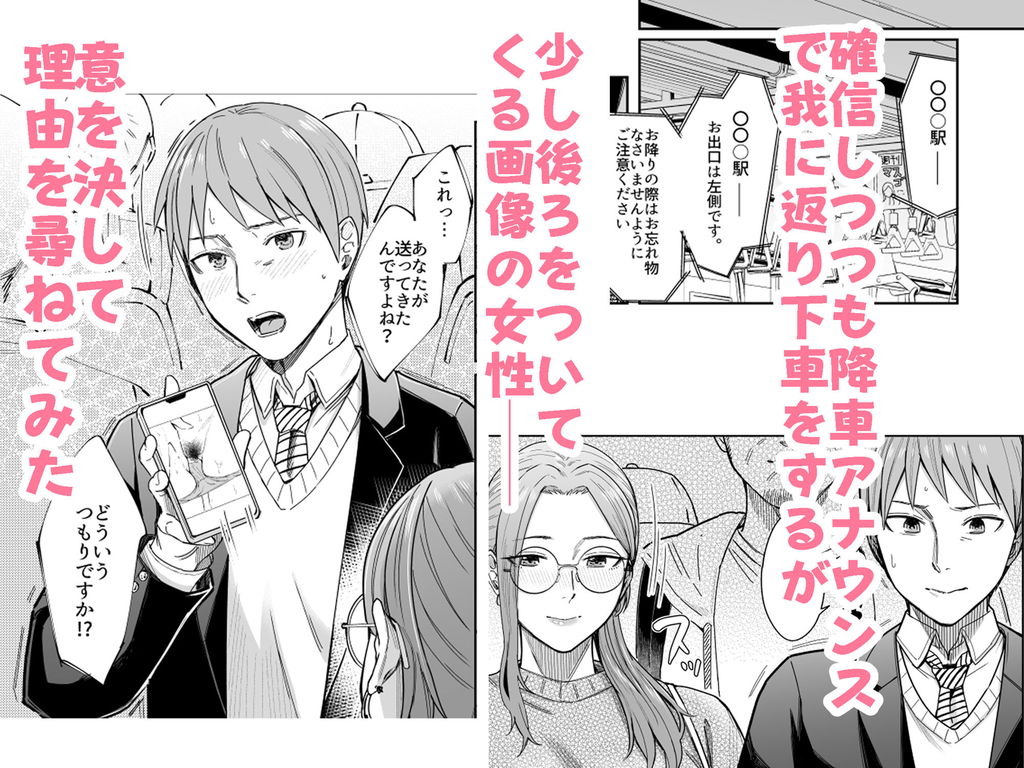 無料エロ漫画 【女性リードエロ漫画】痴女お姉さんの誘惑に童貞DKが勝てるはずもなく…駅の多目的トイレで童貞卒業した俺【知らない女性から画像共有でエロい自撮りが送られてきた話／YAGENなんこつ】 FANZA