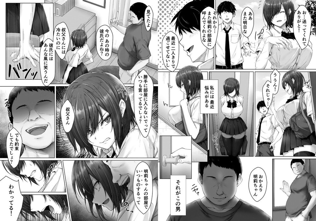 無料エロ漫画 【NTRエロ漫画】中年おっさんのねちっこいマッサージにトロトロに溶かされたJKは成すすべもなく…【彼氏じゃイケない巨乳姪っ子、大嫌いな叔父さんの性開発マッサージに堕ちる／はちみつジョイスティック】 FANZA