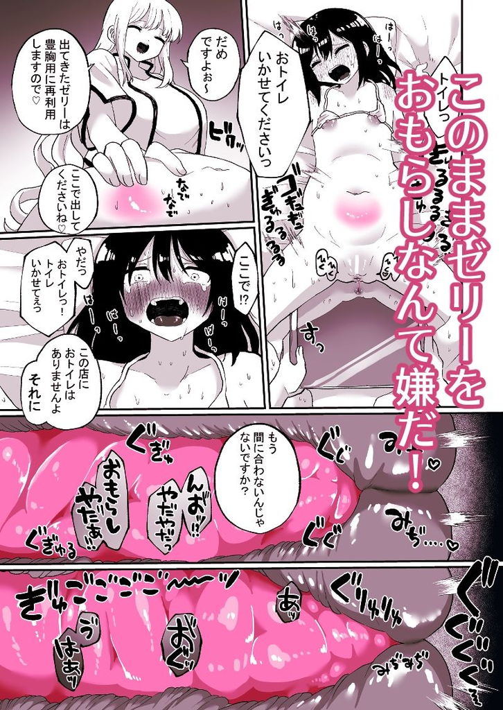 無料エロ漫画 【浣腸エロ漫画】巨乳な美人お姉さんにマッサージされてデトックス…かと思ったら巨大浣腸されて疑似排泄！？【腸内デトックスアナルゼリーエステ／えちえち健全油田】 FANZA