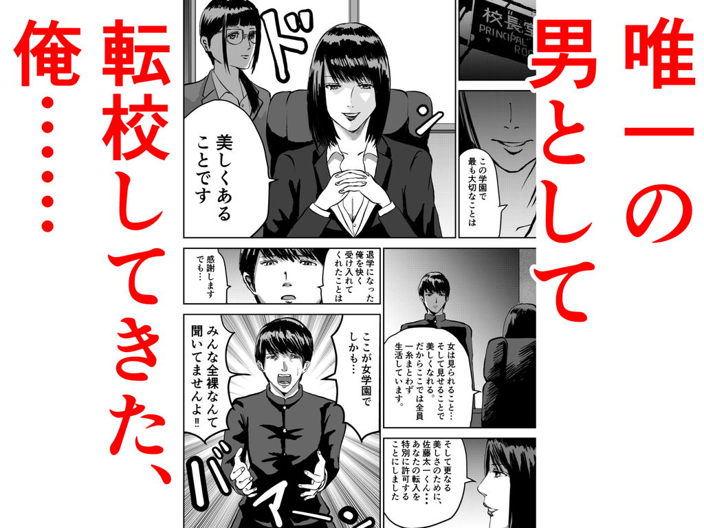 無料エロ漫画 【露出エロ漫画】全裸が校則の女学園に転校した絶倫男子は無事問題を起こさず卒業できるのかｗ？【もしも絶倫の俺が、全裸が校則の女学園に転校したら／すたじお デュナン】 FANZA