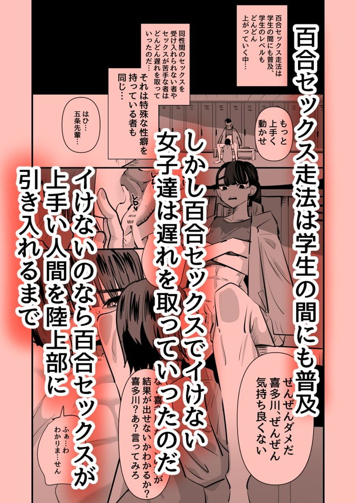 無料エロ漫画 【レズエロ漫画】百合セックスは女性の能力を200%引き出す魔法の儀式ｗ【陸上部VS百合セックス部／アウェイ田】 FANZA