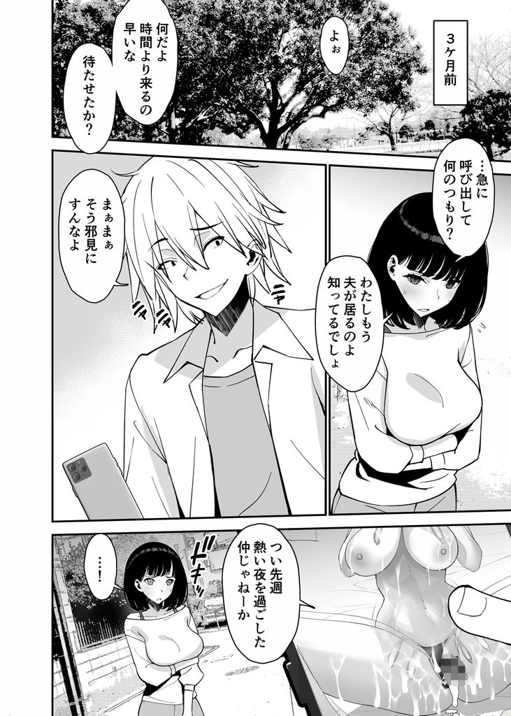 無料エロ漫画 【NTRエロ漫画】仕事してる間に最愛の妻は元カレと不倫…そして開発された妻はデカチンに寝取られる【愛妻、堕ちる 2／さなづら同人誌発行所】 FANZA