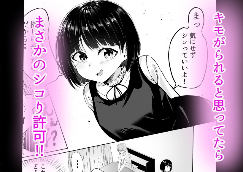 無料エロ漫画 【いちゃラブエロ漫画】小悪魔なドS幼なじみにオナニー見られて人生オワッタｗｗｗ…かと思ったら？！【君としたかった／乃ノ】 FANZA