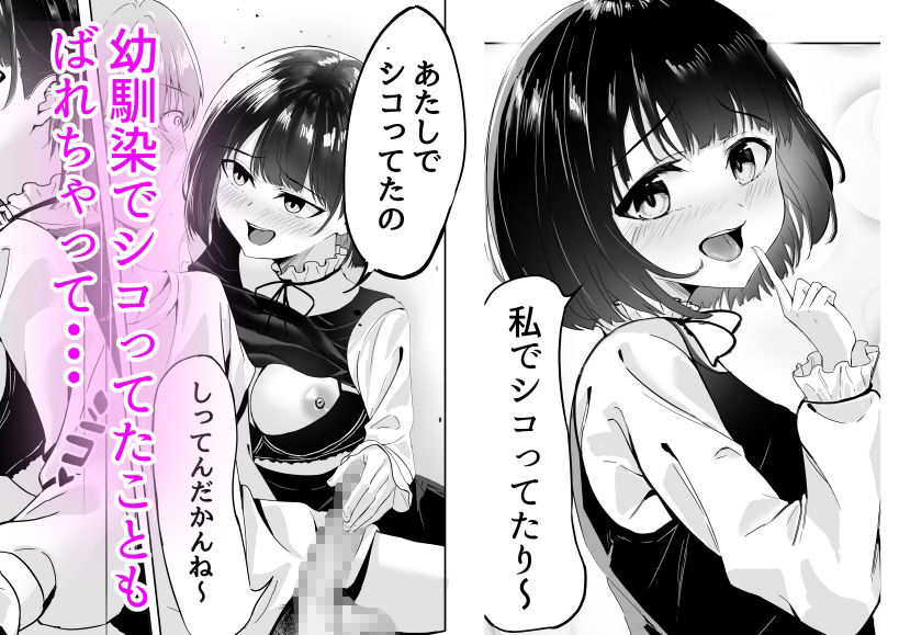 無料エロ漫画 【いちゃラブエロ漫画】小悪魔なドS幼なじみにオナニー見られて人生オワッタｗｗｗ…かと思ったら？！【君としたかった／乃ノ】 FANZA