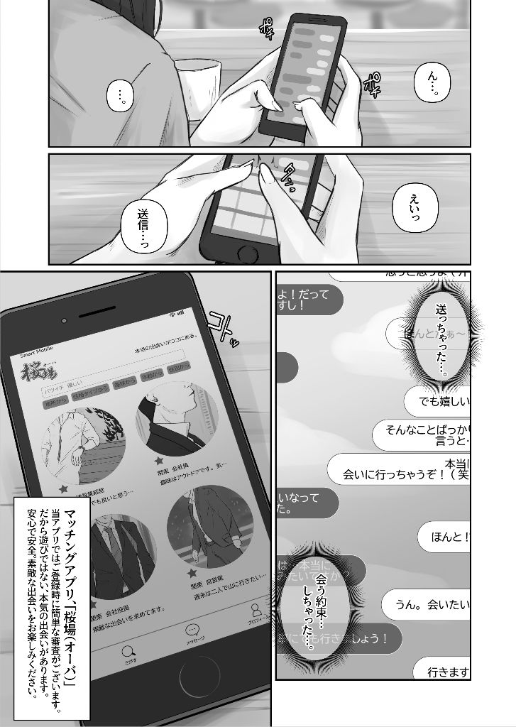 無料エロ漫画 【NTRエロ漫画】出会い系マッチングアプリに登録してしまった人妻たち【マッチングアプリ〜人妻・青柳ゆみ子の場合〜／橙式部】 FANZA