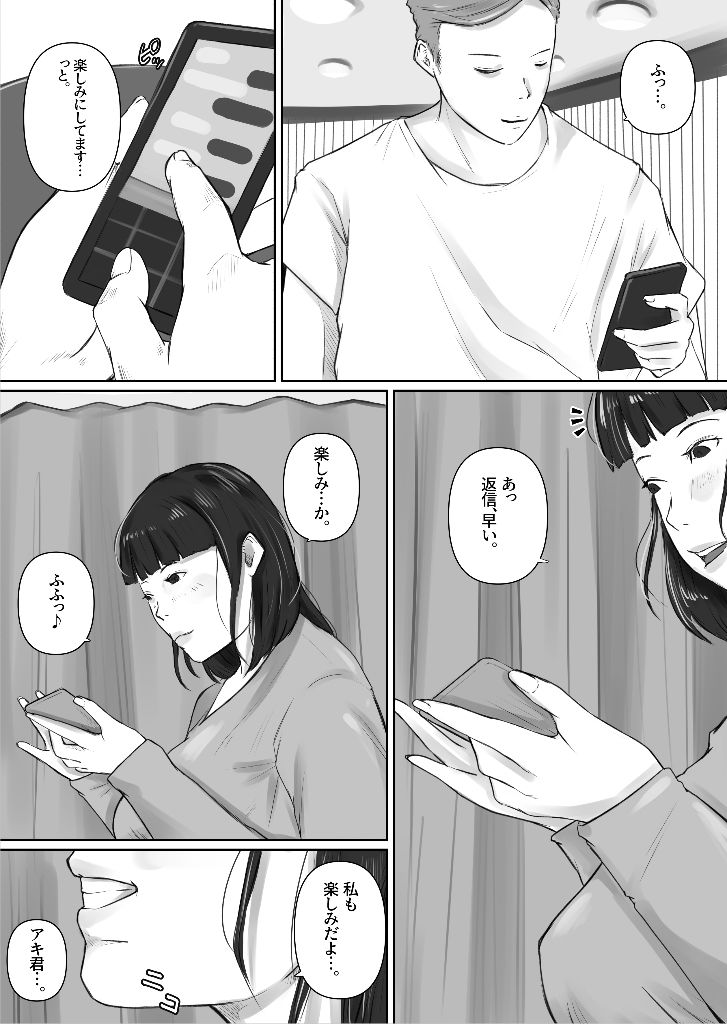 無料エロ漫画 【NTRエロ漫画】出会い系マッチングアプリに登録してしまった人妻たち【マッチングアプリ〜人妻・青柳ゆみ子の場合〜／橙式部】 FANZA