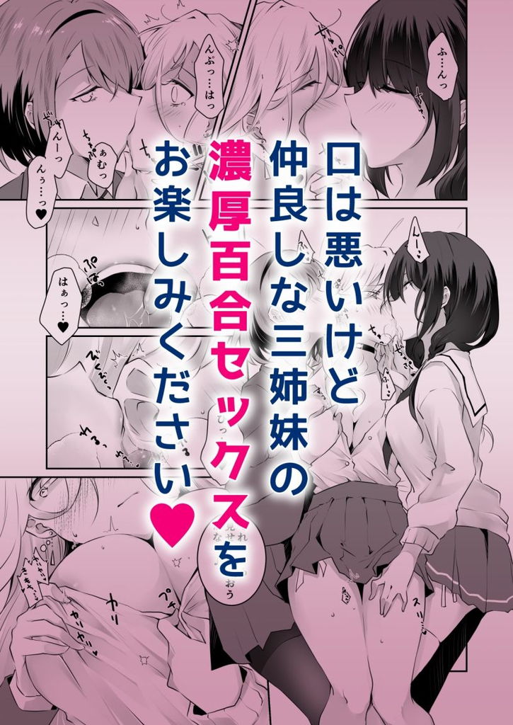 無料エロ漫画 【百合乱交エロ漫画】仲好し姉妹による近親相姦百合3P！百合サンドされた次女は…！？【家庭内売春2／NICOLAI】 FANZA