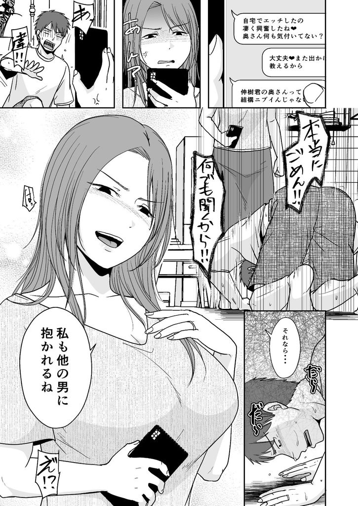 無料エロ漫画 【NTRエロ漫画】旦那に浮気された人妻は自分の気持ちを味わわせるために不倫する…【サレ妻の仕返し見せ付けセックス／TTSY】 FANZA