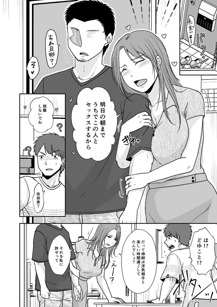 無料エロ漫画 【NTRエロ漫画】旦那に浮気された人妻は自分の気持ちを味わわせるために不倫する…【サレ妻の仕返し見せ付けセックス／TTSY】 FANZA