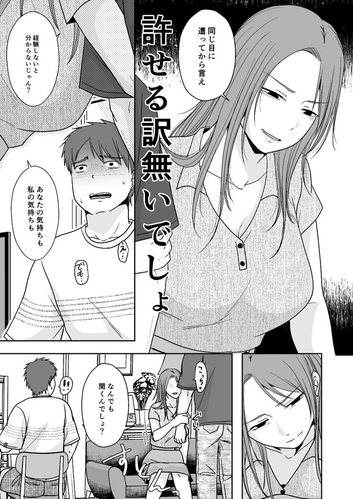 無料エロ漫画 【NTRエロ漫画】旦那に浮気された人妻は自分の気持ちを味わわせるために不倫する…【サレ妻の仕返し見せ付けセックス／TTSY】 FANZA