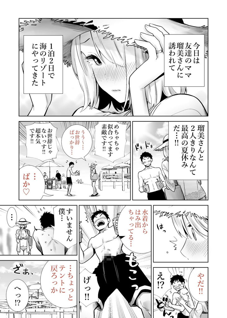 無料エロ漫画 【不倫エロ漫画】息子の友だちと不倫旅行！？若くてカチカチなデカチンで逝きまくりの海水浴場ｗ【友達のママが僕のデカチンでイキまくった海水浴場／RK-2】 FANZA