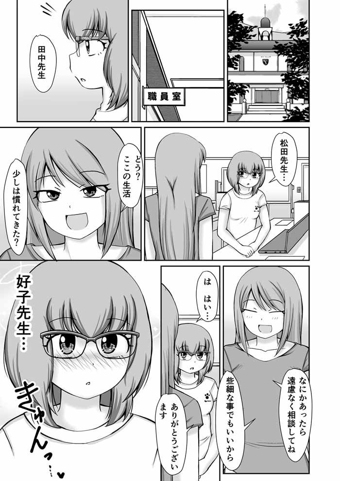 無料エロ漫画 【レズエロ漫画】私教師なのに…先輩女教師に恋をしてしまった新人教師【私立苺谷女学院 好子先生×田中先生／PLEIADES☆FORTUNE】 FANZA