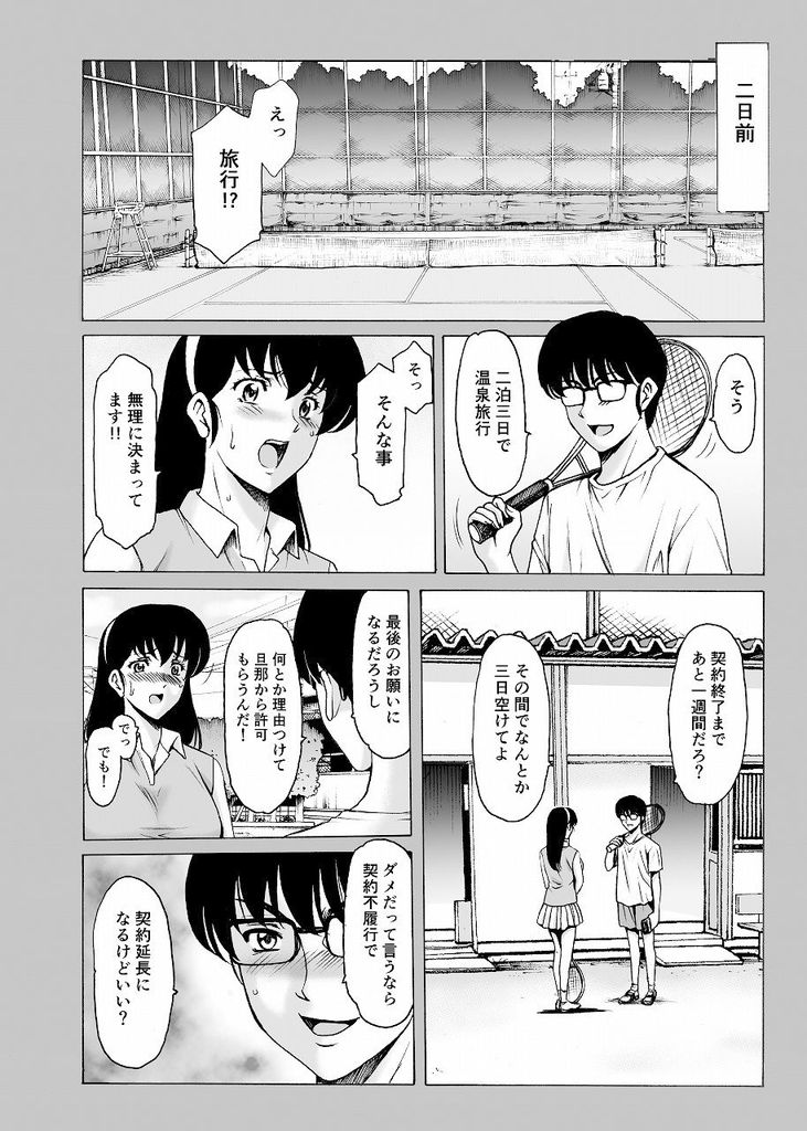 無料エロ漫画 【めぞん一刻エロ漫画】響子さん旦那を裏切って不倫相手と二泊三日の温泉旅行へ…【人妻管理人響子10 完結編（上）／昇竜安井会】 FANZA