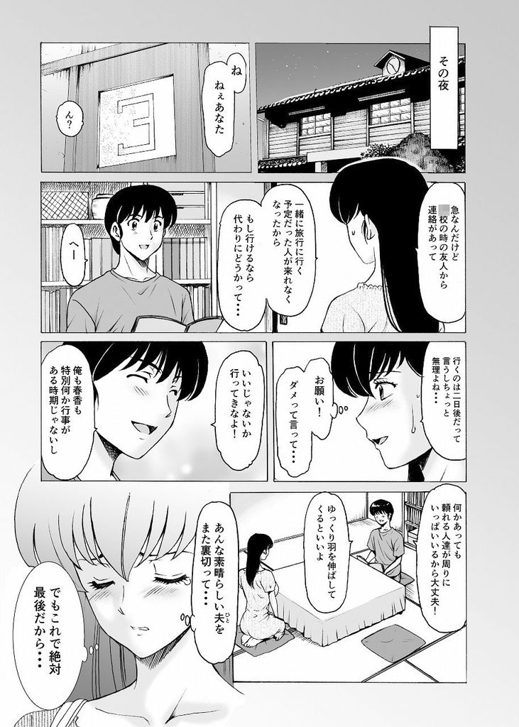 無料エロ漫画 【めぞん一刻エロ漫画】響子さん旦那を裏切って不倫相手と二泊三日の温泉旅行へ…【人妻管理人響子10 完結編（上）／昇竜安井会】 FANZA