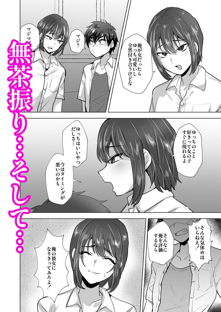 無料エロ漫画 【男の娘エロ漫画】イケメンの男友達が女装したら俺の理想の女子だった件ｗ【親友♂マゾメス便器化計画／兄が猿】 FANZA