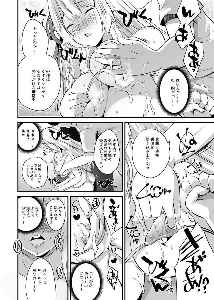 無料エロ漫画 【大人のマッサージエロ漫画】性感帯をフェザーたちされ感度MAX！！悪徳整体師に性感マッサージでトロトロにされる姫騎士【エクストラバージンプリンセスオイル／聖華快楽書店】 FANZA