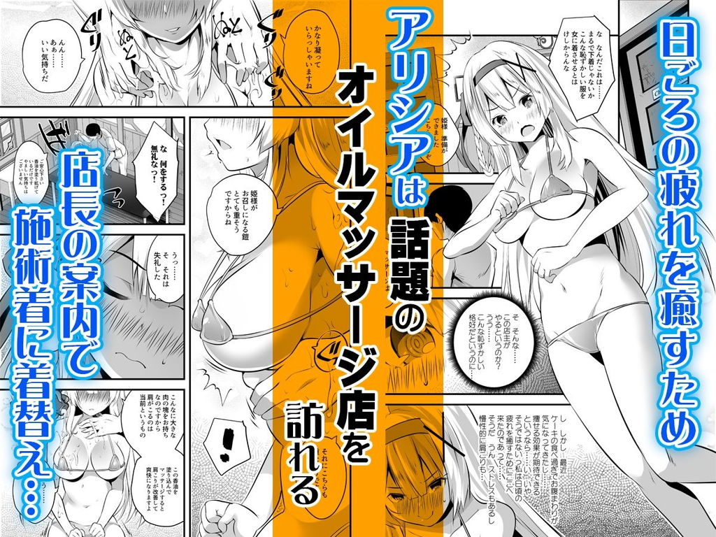 無料エロ漫画 【大人のマッサージエロ漫画】性感帯をフェザーたちされ感度MAX！！悪徳整体師に性感マッサージでトロトロにされる姫騎士【エクストラバージンプリンセスオイル／聖華快楽書店】 FANZA