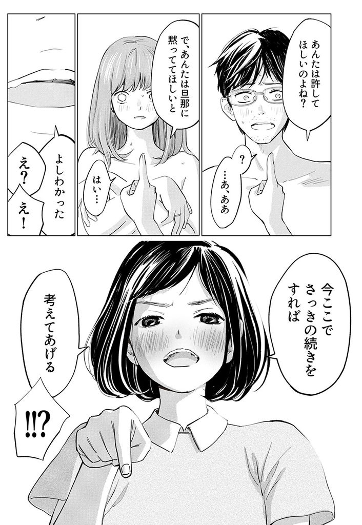 無料エロ漫画 【NTRエロ漫画】妻にバレた不倫は斜め上の方向に走り始めた！？【うらぎりベッドルーム／ロシナンテ】 FANZA