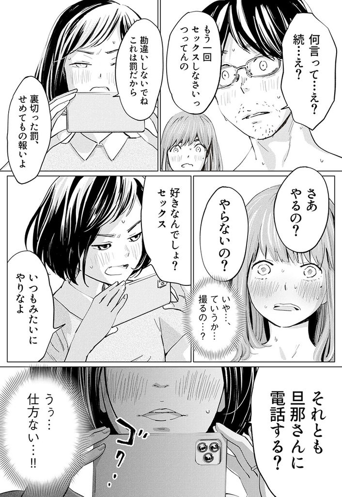 無料エロ漫画 【NTRエロ漫画】妻にバレた不倫は斜め上の方向に走り始めた！？【うらぎりベッドルーム／ロシナンテ】 FANZA