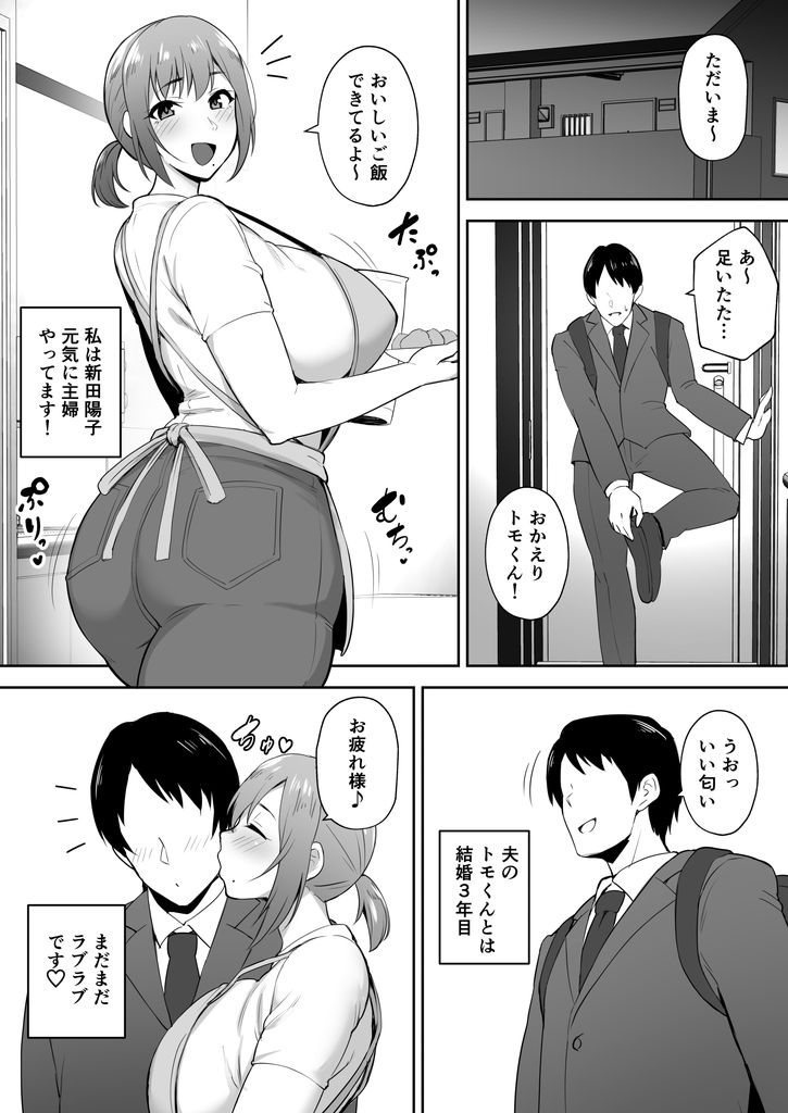 無料エロ漫画 【NTRエロ漫画】爆乳人妻が年下のデカチンセレブに開発されてオナホ妻になりましたｗ【寝取られた爆乳元気妻ようこ／ゴールデンバズーカ】 FANZA