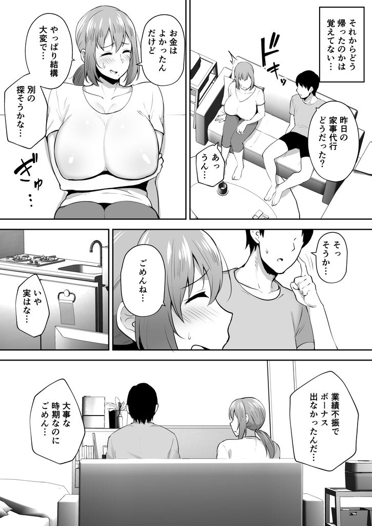 無料エロ漫画 【NTRエロ漫画】爆乳人妻が年下のデカチンセレブに開発されてオナホ妻になりましたｗ【寝取られた爆乳元気妻ようこ／ゴールデンバズーカ】 FANZA