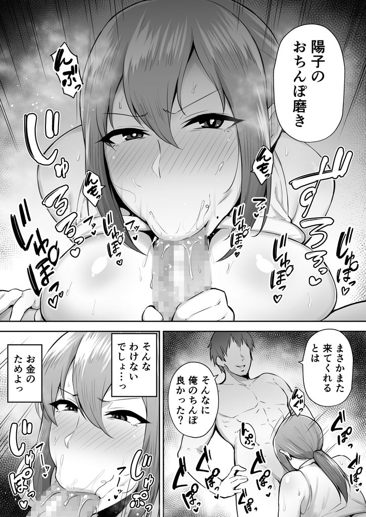 無料エロ漫画 【NTRエロ漫画】爆乳人妻が年下のデカチンセレブに開発されてオナホ妻になりましたｗ【寝取られた爆乳元気妻ようこ／ゴールデンバズーカ】 FANZA