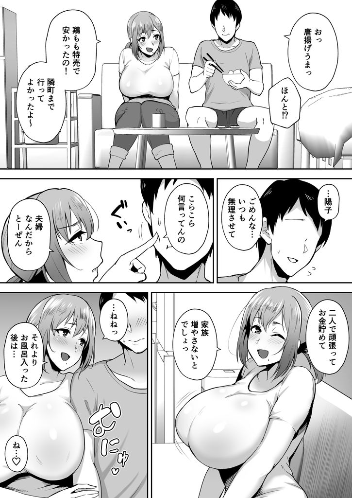 無料エロ漫画 【NTRエロ漫画】爆乳人妻が年下のデカチンセレブに開発されてオナホ妻になりましたｗ【寝取られた爆乳元気妻ようこ／ゴールデンバズーカ】 FANZA