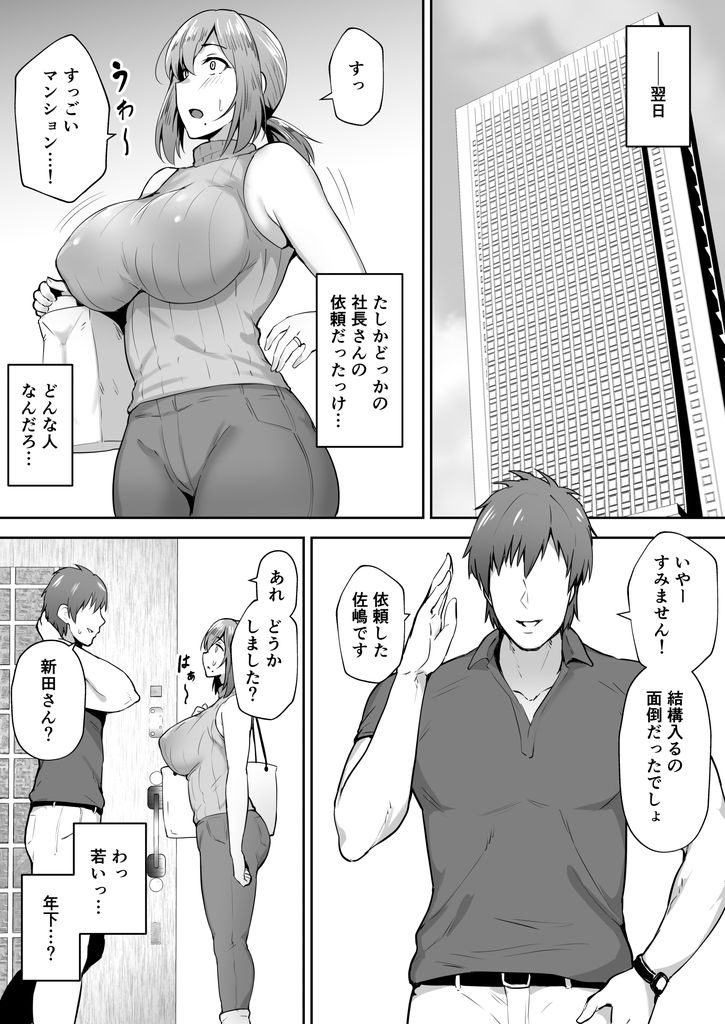 無料エロ漫画 【NTRエロ漫画】爆乳人妻が年下のデカチンセレブに開発されてオナホ妻になりましたｗ【寝取られた爆乳元気妻ようこ／ゴールデンバズーカ】 FANZA