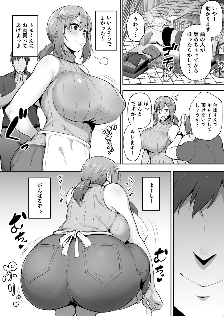 無料エロ漫画 【NTRエロ漫画】爆乳人妻が年下のデカチンセレブに開発されてオナホ妻になりましたｗ【寝取られた爆乳元気妻ようこ／ゴールデンバズーカ】 FANZA