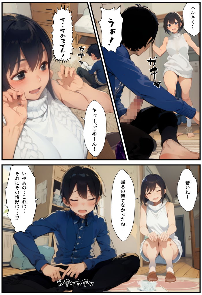 無料エロ漫画 【NTRエロ漫画】彼女のママと浮気！彼女のママ友達とその息子(男の娘)と乱交！？俺の性活…どうなっちゃうんだｗｗｗ【彼女のママと、その友人と／行け！軟中柔道部】 FANZA