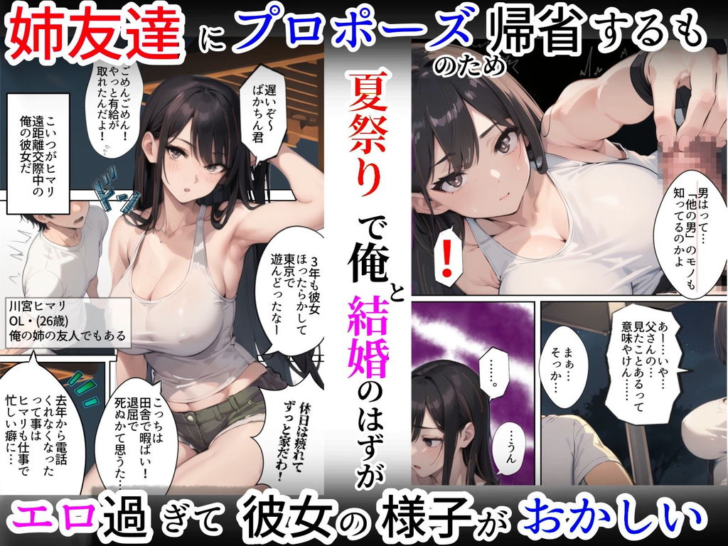 無料エロ漫画 【NTRエロ漫画】遠距離恋愛だった彼女が家族公認で寝取られてた！？【祝え！寝取られ婚姻夏祭り／寝取られるタマシギの一滴】 FANZA