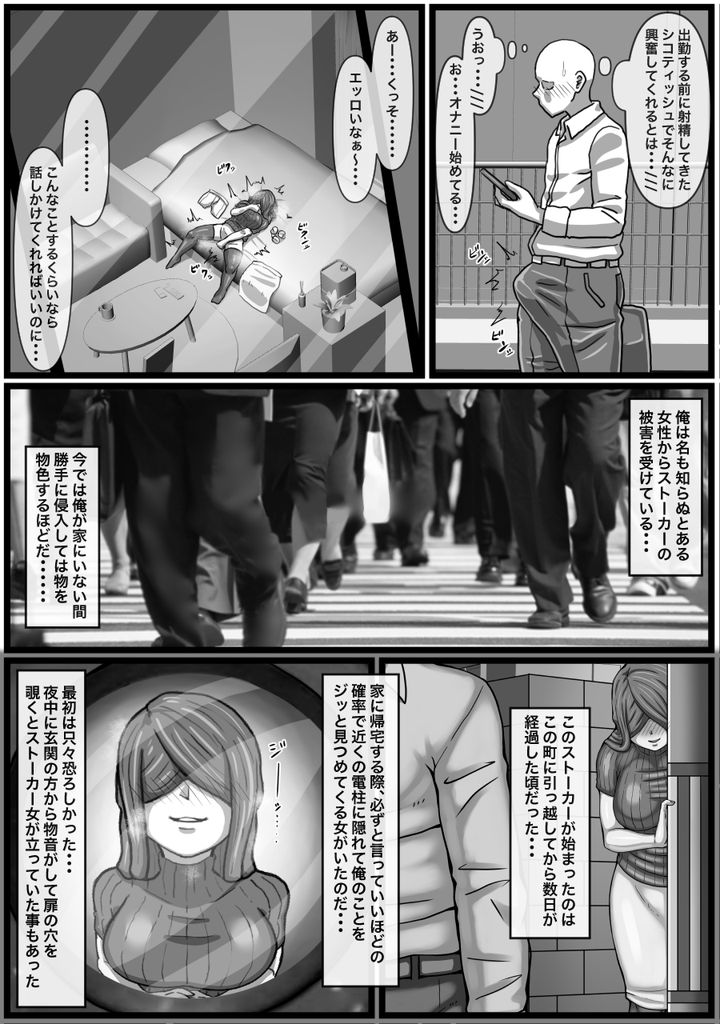 無料エロ漫画 【ストーカー女エロ漫画】俺の部屋に侵入してきた変態ストーカー女を脅して肉オナホにしてやった話ｗｗｗ【変態ストーカー女を脅して無理矢理中出しをキメる話／海鮮堂】 FANZA