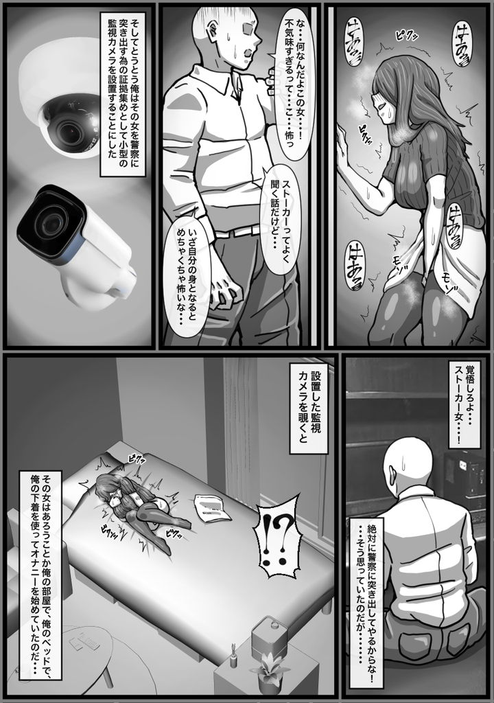 無料エロ漫画 【ストーカー女エロ漫画】俺の部屋に侵入してきた変態ストーカー女を脅して肉オナホにしてやった話ｗｗｗ【変態ストーカー女を脅して無理矢理中出しをキメる話／海鮮堂】 FANZA