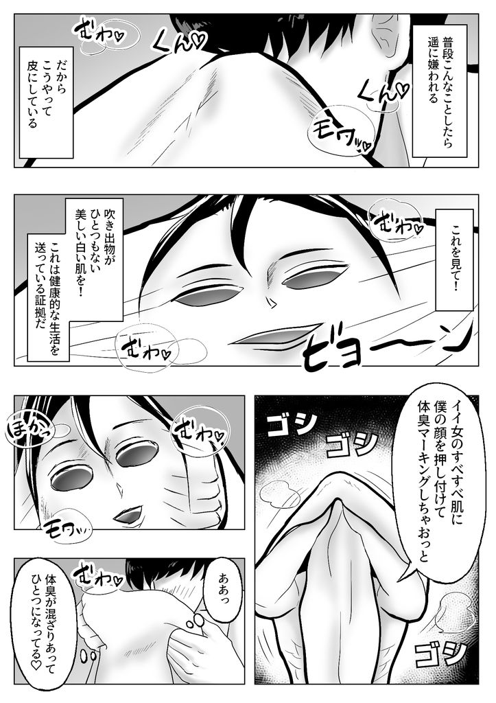 無料エロ漫画 【皮モノエロ漫画】TS願望高めの男女に贈るTS皮モノファンタジーｗｗｗ？【皮化ドリンク 彼女の皮で悪戯／宮村秋男】 FANZA