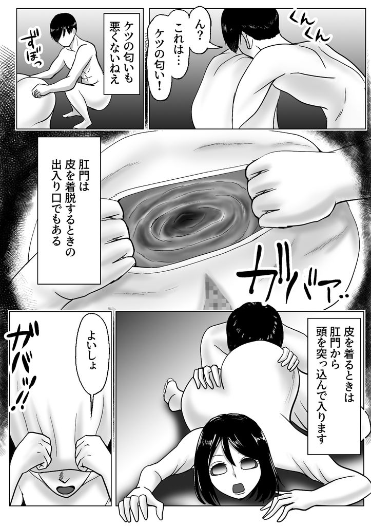 無料エロ漫画 【皮モノエロ漫画】TS願望高めの男女に贈るTS皮モノファンタジーｗｗｗ？【皮化ドリンク 彼女の皮で悪戯／宮村秋男】 FANZA