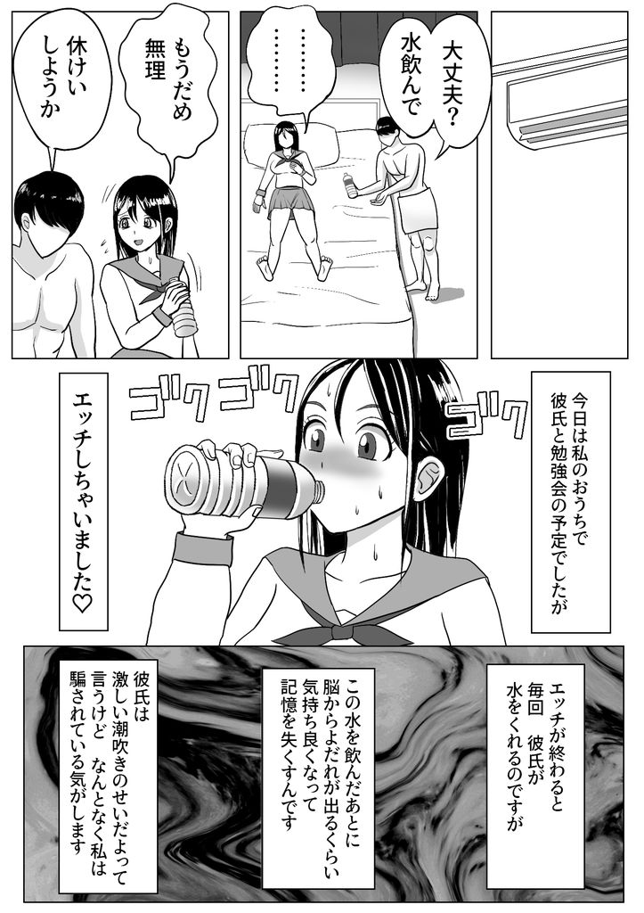 無料エロ漫画 【皮モノエロ漫画】TS願望高めの男女に贈るTS皮モノファンタジーｗｗｗ？【皮化ドリンク 彼女の皮で悪戯／宮村秋男】 FANZA