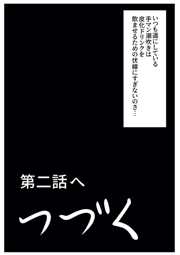 無料エロ漫画 【皮モノエロ漫画】TS願望高めの男女に贈るTS皮モノファンタジーｗｗｗ？【皮化ドリンク 彼女の皮で悪戯／宮村秋男】 FANZA