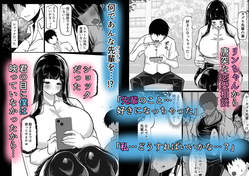 無料エロ漫画 【NTRエロ漫画】内気な幼なじみはヤリチン先輩に都合のいい肉オナホにされて…【内気な幼馴染は弄ばれる。／ちゃえ】 FANZA