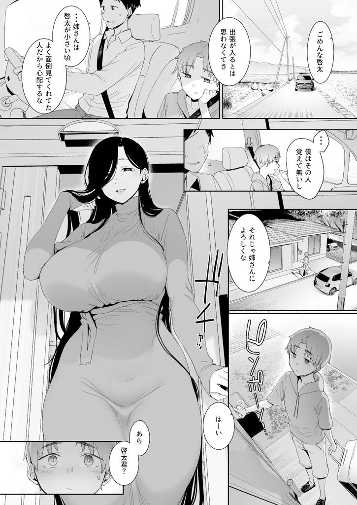 無料エロ漫画 【女性リードエロ漫画】大人の女性の魅力とそして自己主張の強い巨乳…僕は叔母さんに目が釘付けになってしまったんです【追悔の滓／南方ヒトガクシキ】 FANZA