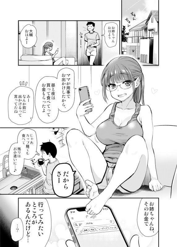 無料エロ漫画 【セフレエロ漫画】性処理担当の姉と今日は初ラブホ潜入ｗ【いつもの弟の性欲処理を、今日はラブホでしたい姉。／真・聖堂☆本舗】 FANZA