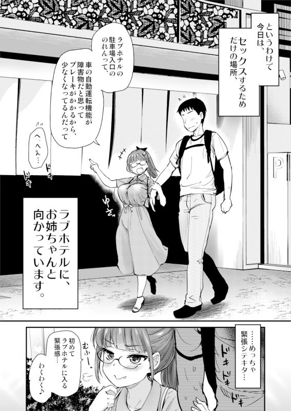 無料エロ漫画 【セフレエロ漫画】性処理担当の姉と今日は初ラブホ潜入ｗ【いつもの弟の性欲処理を、今日はラブホでしたい姉。／真・聖堂☆本舗】 FANZA